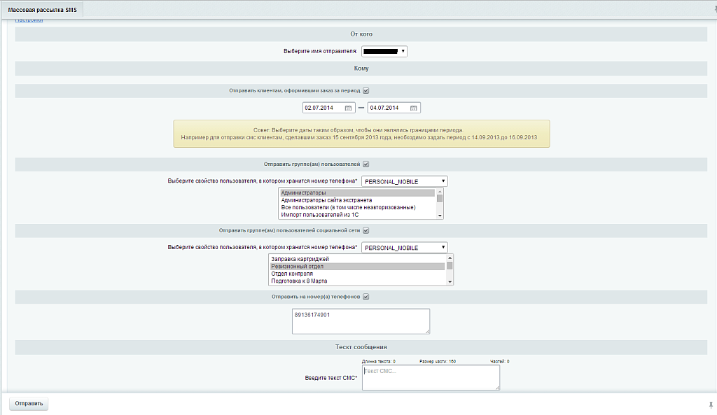SMSBiz - СМС рассылка [15 лет опыта]