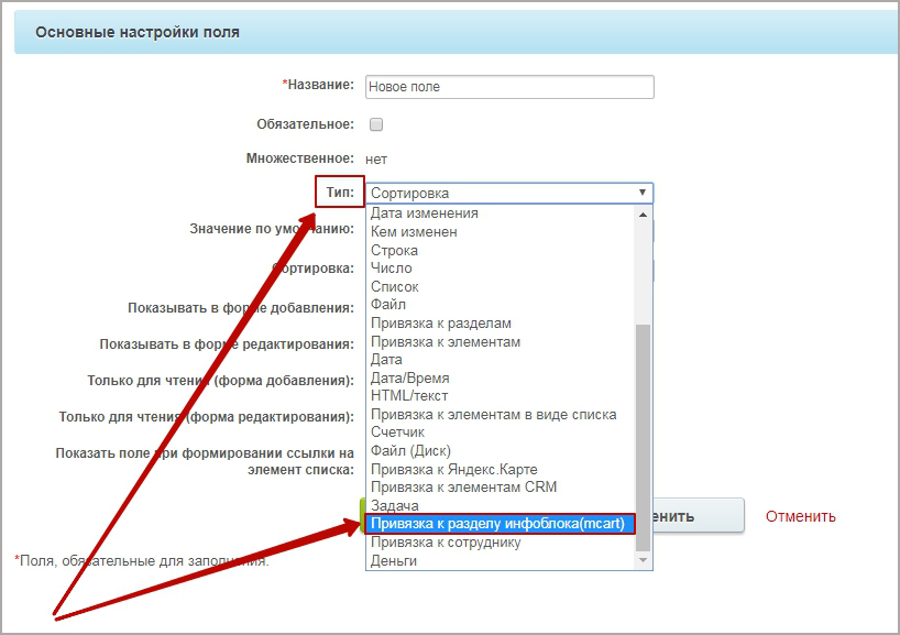 Выбор раздела инфоблока - свойство инфоблока