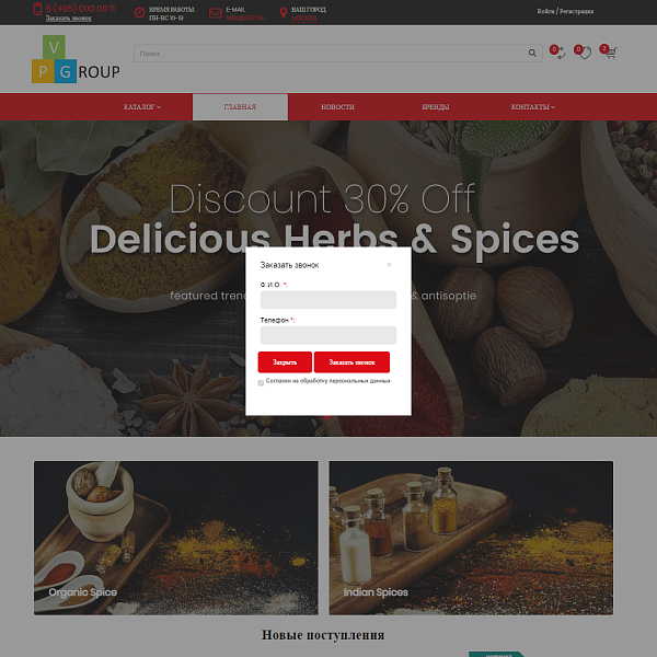 Pvgroup.Food - Интернет магазин специй, продуктов. Начиная со Старта с конструктором дизайна №60161