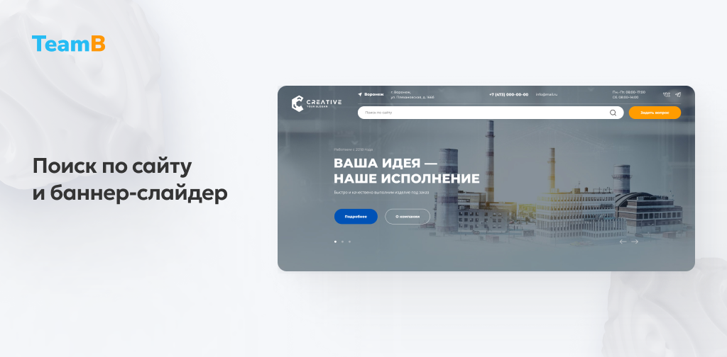 Team-B — Сайт промышленность, индустрия, производство, машиностроение