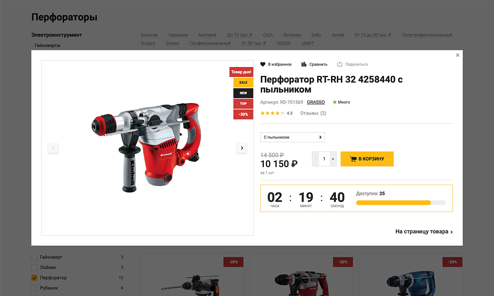 ОТРАСЛЕВОЙ ИНТЕРНЕТ-МАГАЗИН ИНСТРУМЕНТОВ И ОБОРУДОВАНИЯ «КРАЙТ: ИНСТРУМЕНТЫ.TOOLS»
