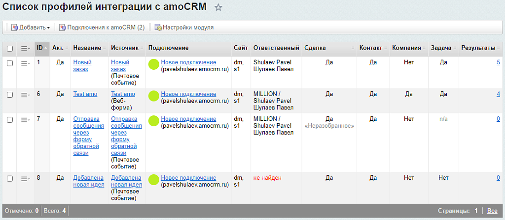 AmoCRM — интеграция с инфоблоками, веб-формами и почтовыми событиями