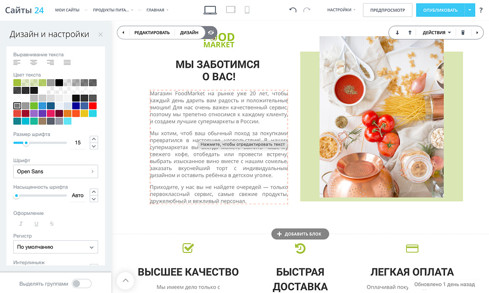 Интернет-магазин продуктов питания и доставки еды «Крайт: Продукты питания.Retail24» с конструктором