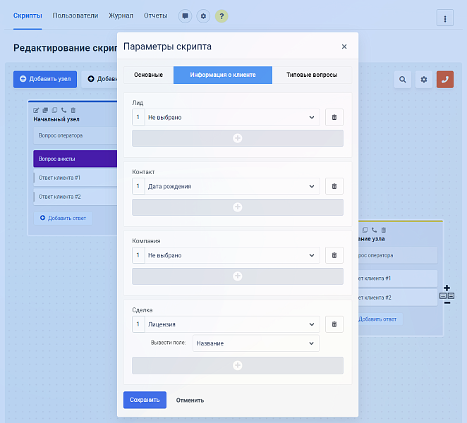 Конструктор телефонных сценариев SaleScript Pro. Коробочная версия