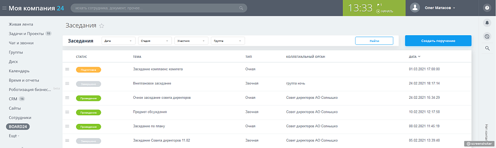 Board24: цифровое рабочее место корпоративного директора