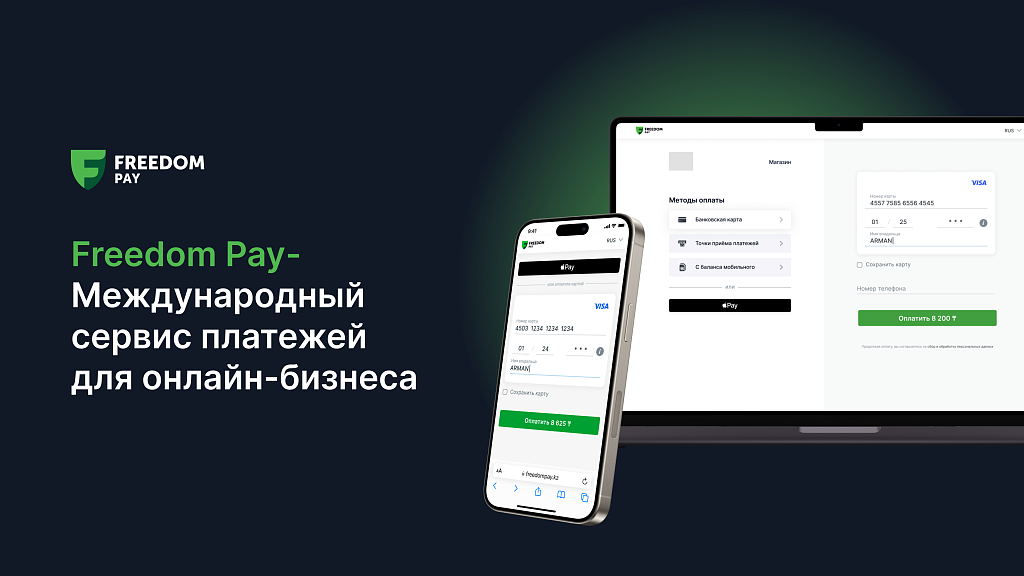Модуль оплаты FreedomPay