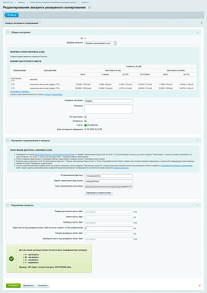 Ammina Backup: Резервное копирование (бэкап на Яндекс диск, FTP, Dropbox, Mail.ru, SFTP)