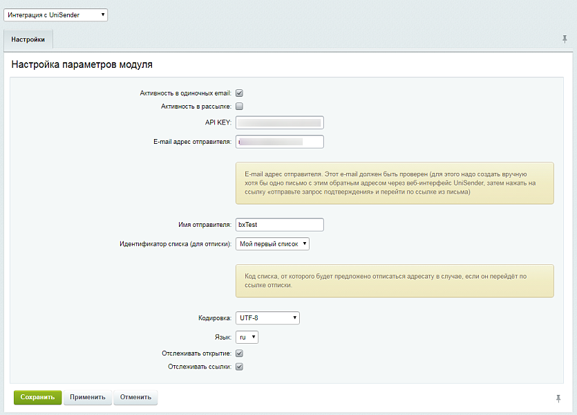 Интеграция с UniSender (Автоматически и удобно)