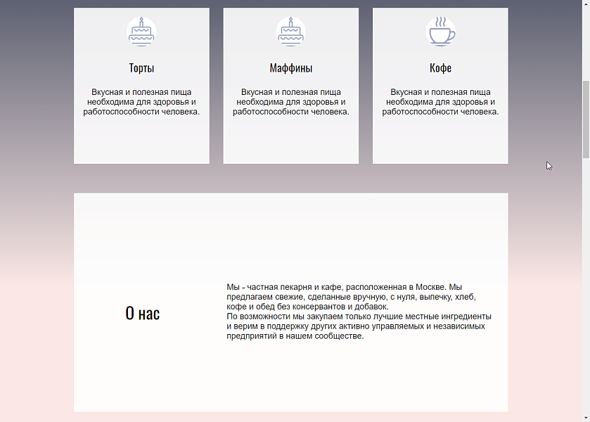 Bakery - пекарня, кофейня, кафе или ресторан