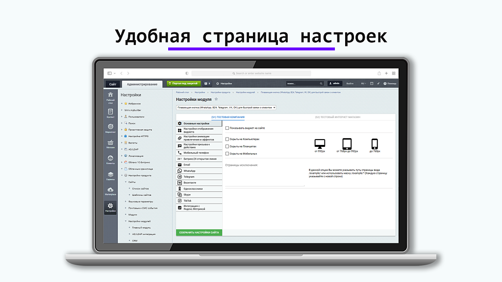 Плавающая кнопка (WhatsApp, B24, Telegram, VK, OK и др.) для быстрой связи с клиентом