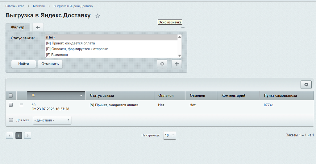 Яндекс Доставка (v 2.2) (Boxberry)