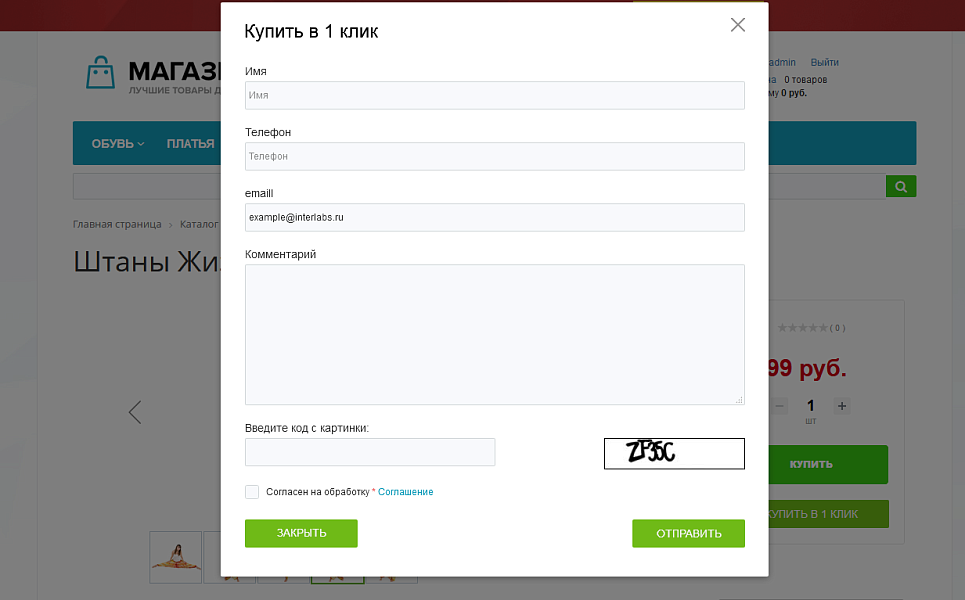 Покупка (заказ) в один клик