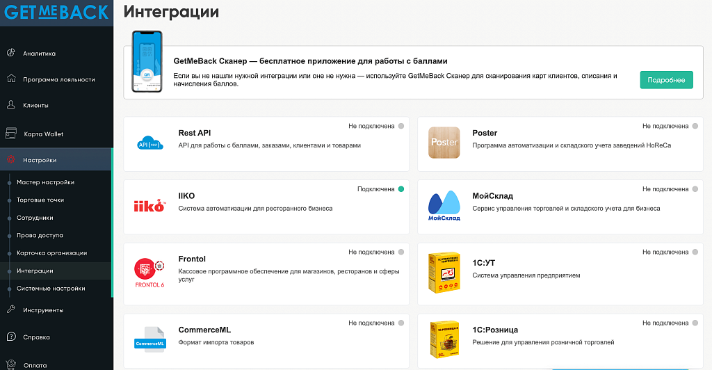 GetMeBack - бонусная программа лояльности