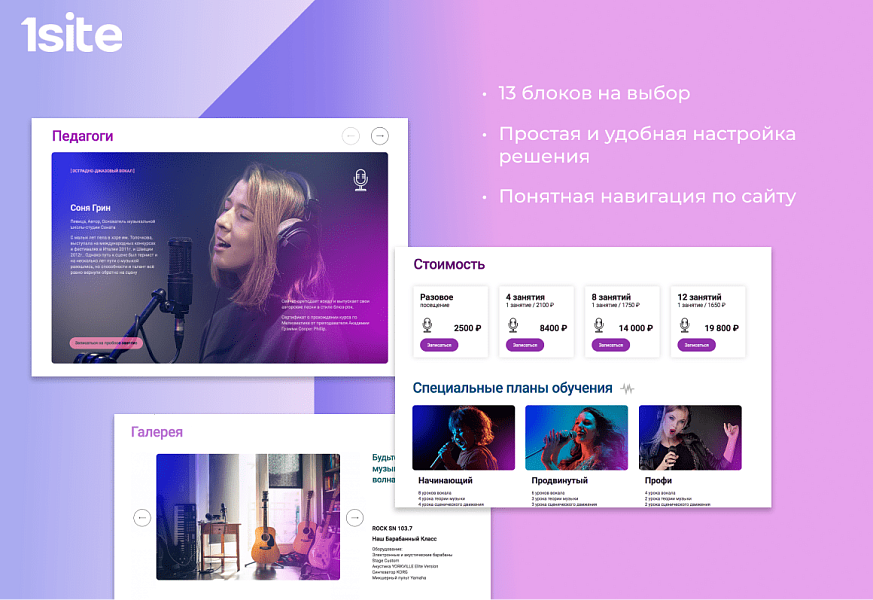 1Site.Music - Сайт для творческой студии