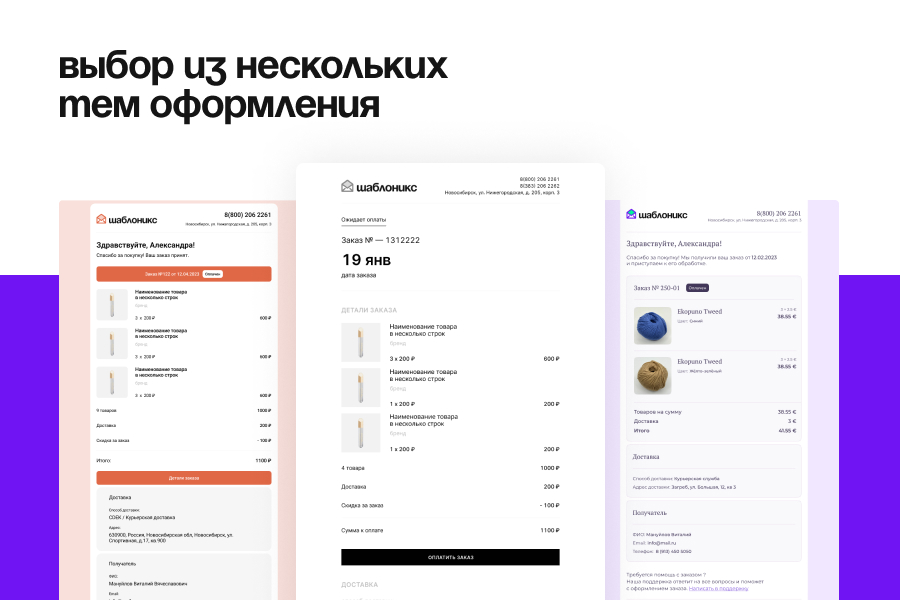 Шаблоникс. Красивые шаблоны писем в Битрикс