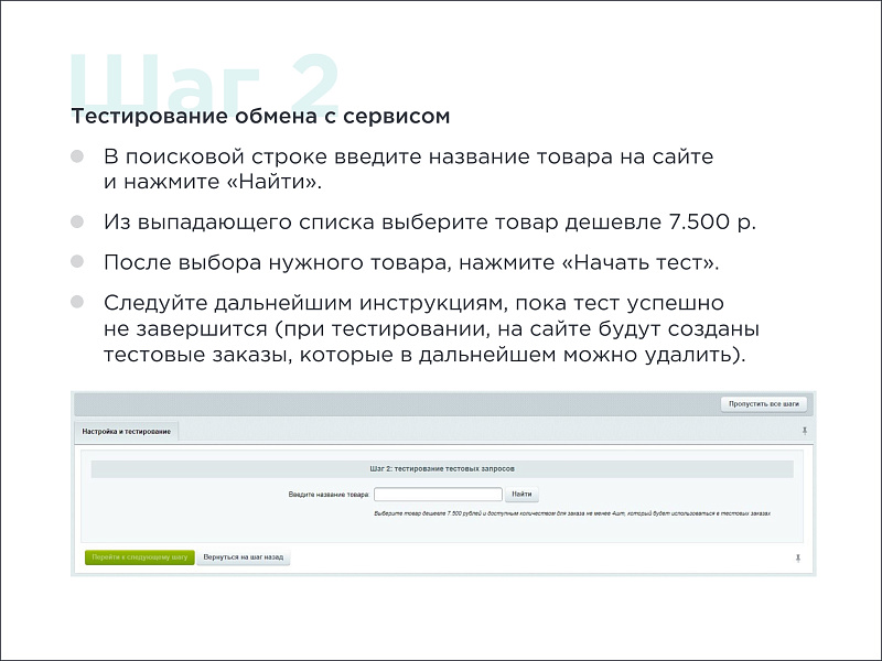 Skillline | BNPL-модуль для интеграции сервиса "Подели"