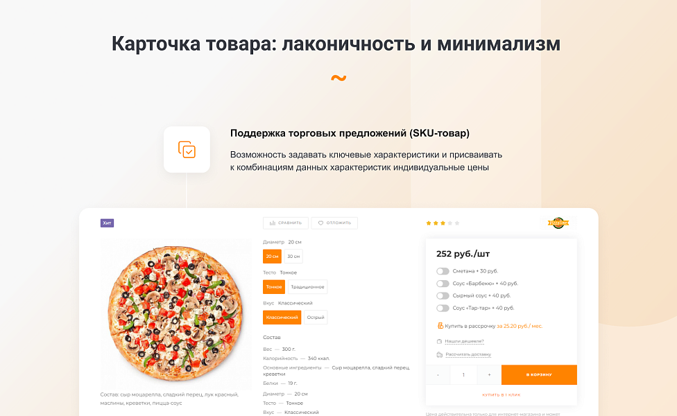INTEC.Food - магазин доставки еды, суши, пиццы с корзиной и оплатой. Сайт для ресторанов и кафе