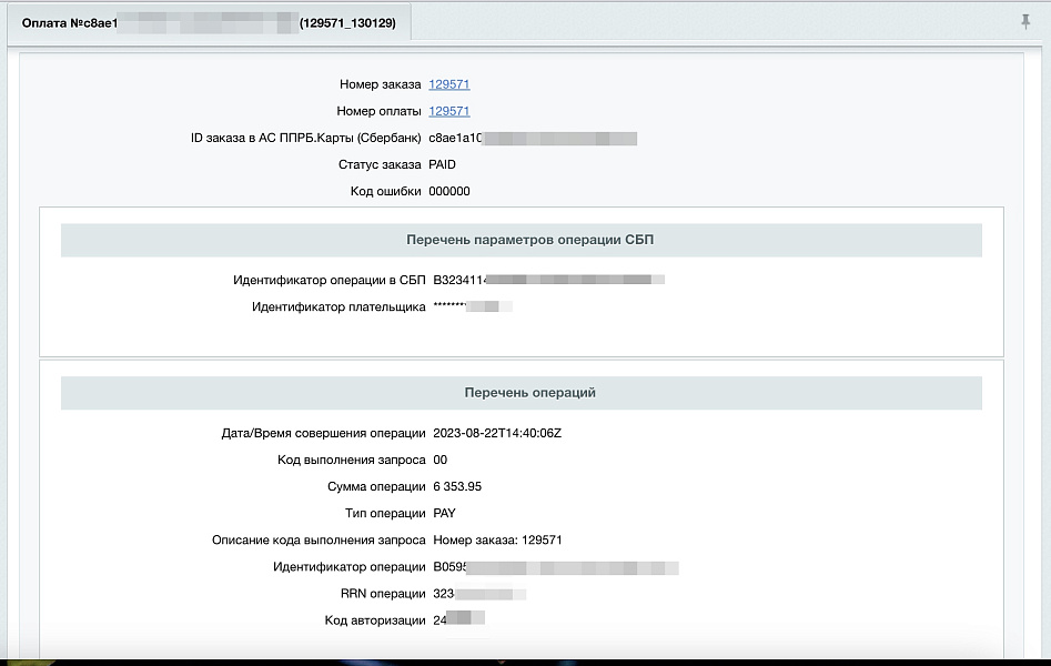СБП Система быстрых платежей через Сбербанк (Сбер). Плати QR