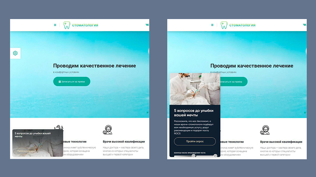 Виджеты на сайт от Marquiz: конструктор маркетинговых квизов