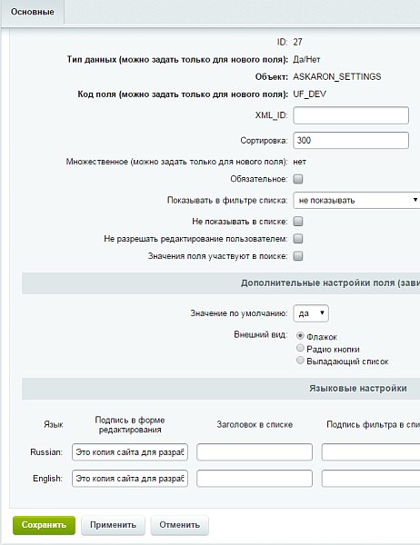 Настройки++