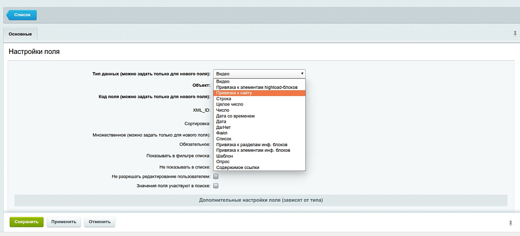 Свойство "Привязка к сайту"