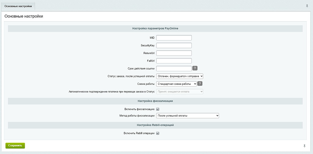 Модуль оплаты PayOnline с поддержкой СБП платежей и фискализацией