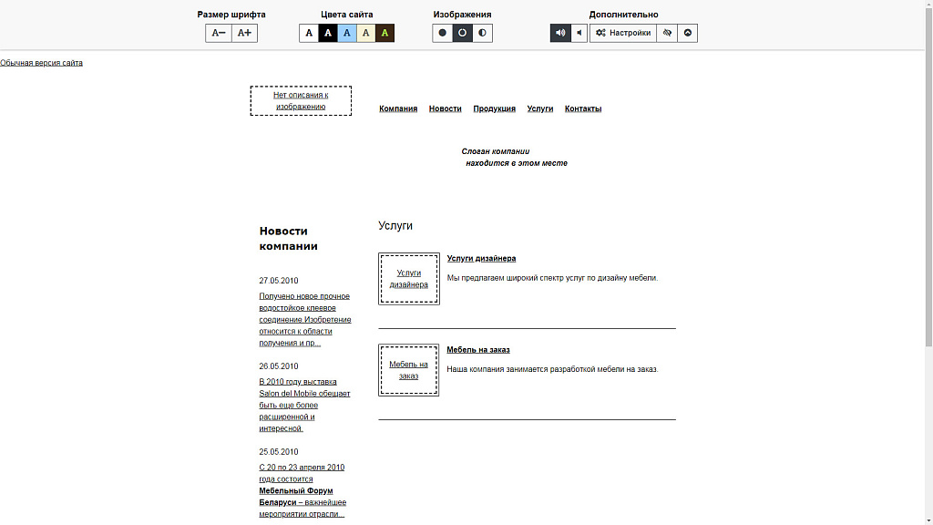 Версия для слабовидящих (Компонент для шаблона)