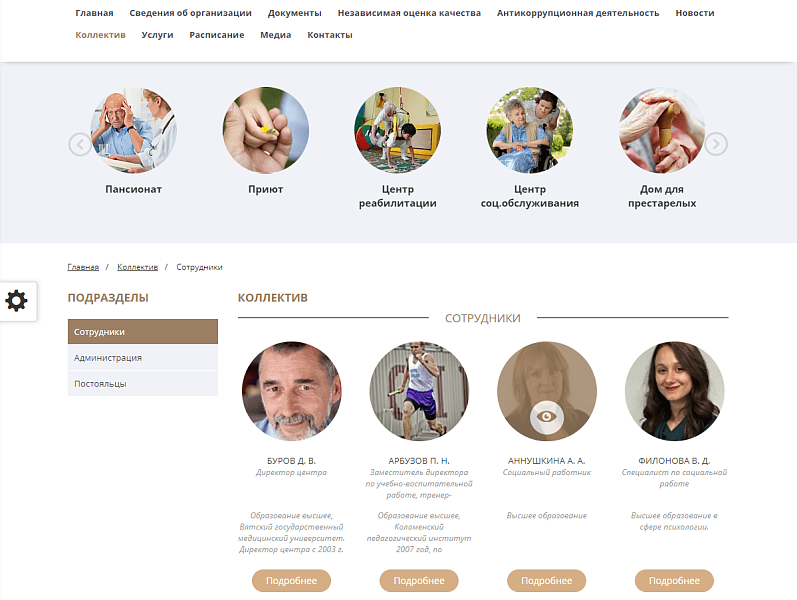 Мибок: Сайт социального центра (пансионата, интерната, приюта, дома престарелых)