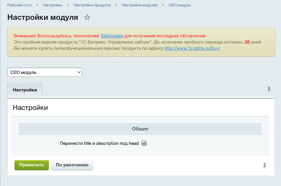 Перемещение TITLE и DESCRIPTION верх по HTML-коду