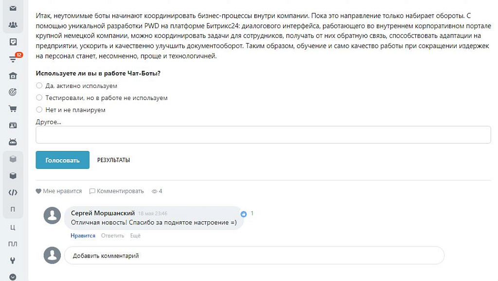 PWD: Новостная лента