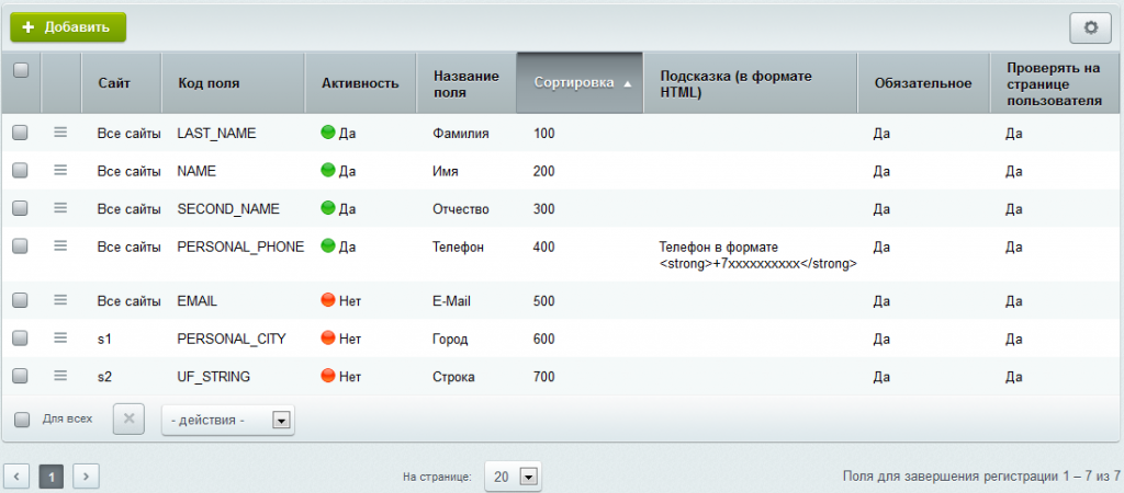 Завершение регистрации