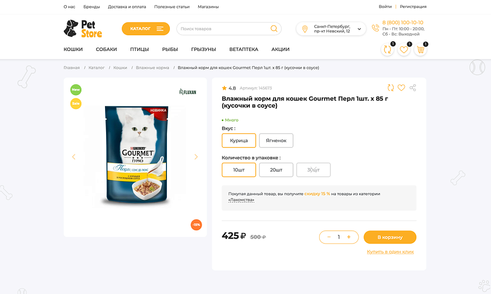 ОТРАСЛЕВОЙ ИНТЕРНЕТ-МАГАЗИН ТОВАРОВ ДЛЯ ЖИВОТНЫХ «КРАЙТ: ЗООТОВАРЫ.PETS»