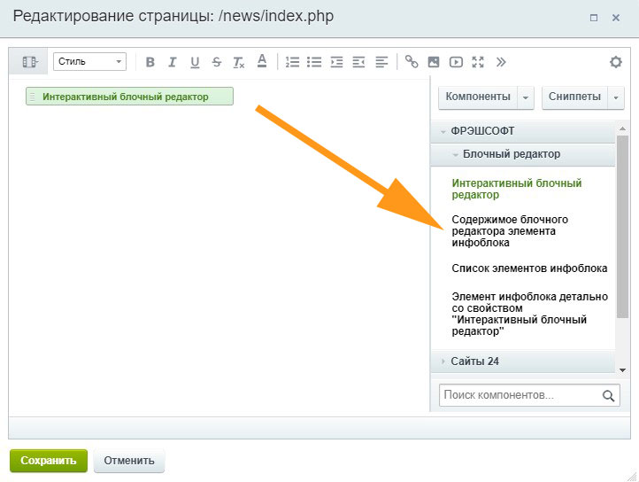 Блочный редактор (собираем контент из блоков как конструктор)