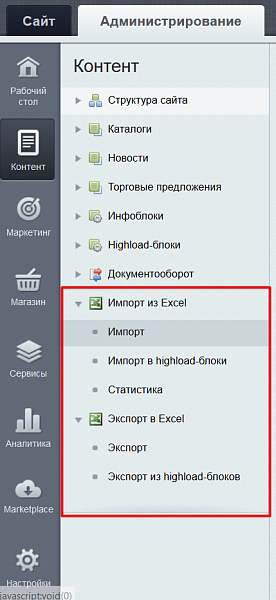 Экспорт/Импорт товаров в Excel