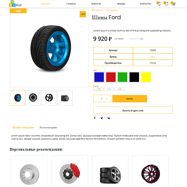 Pvgroup.Auto - Интернет магазин автозапчастей и авто. Начиная со Старта с конструктором - №60138