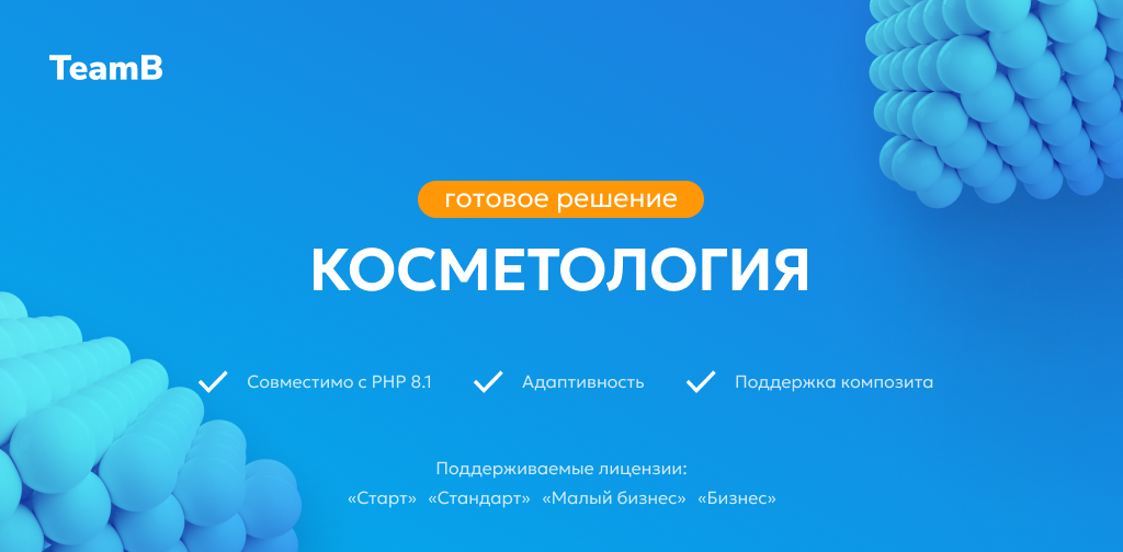 Team-B — Сайт косметология, красота, здоровье