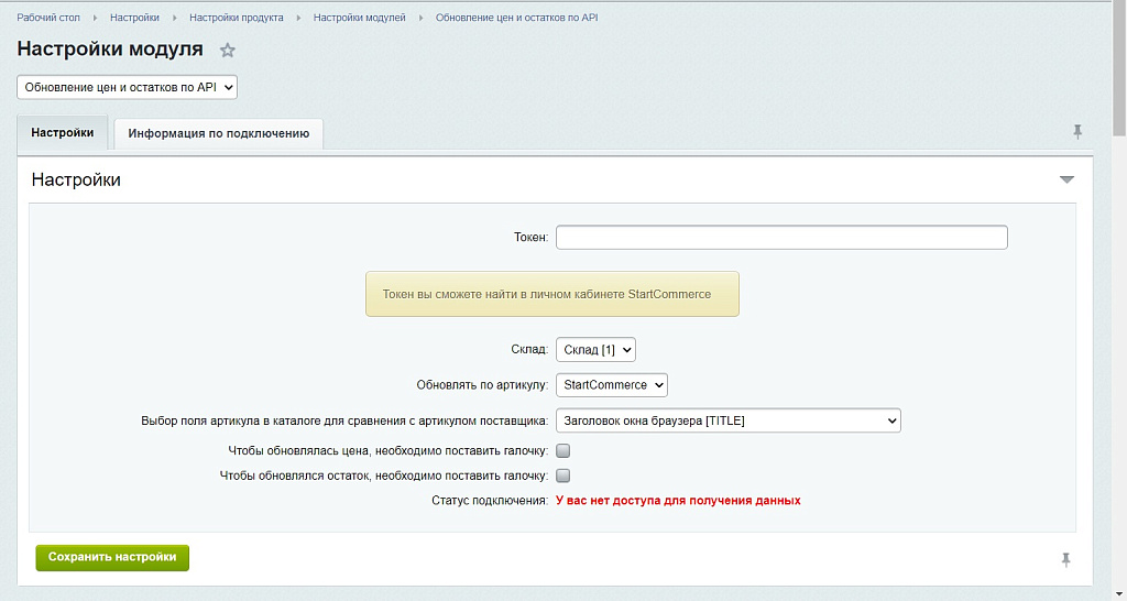 Обновление цен и остатков по API