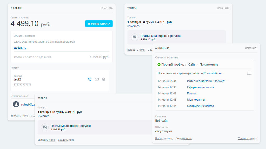 AWZ: Интеграция с CRM