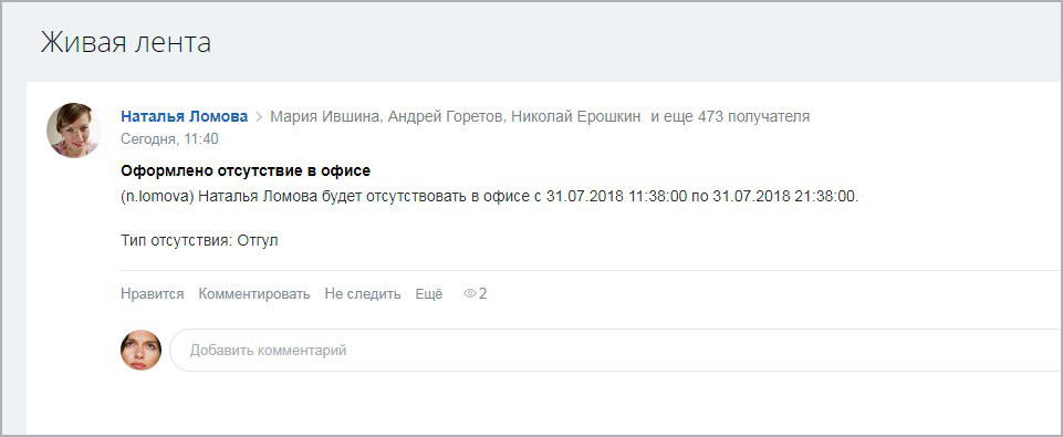 Бизнес-процесс "Отгул"