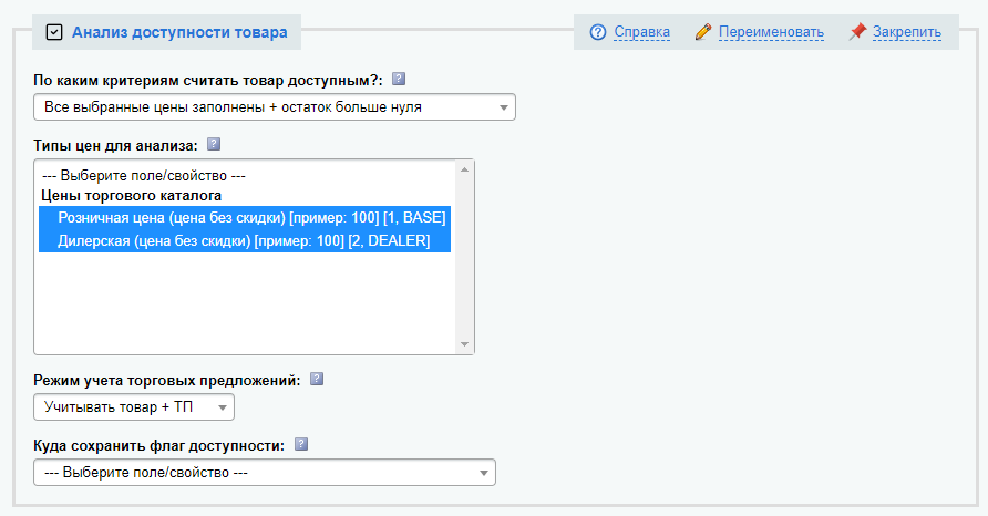 Антирутин: массовая обработка товаров и разделов по произвольным сценариям