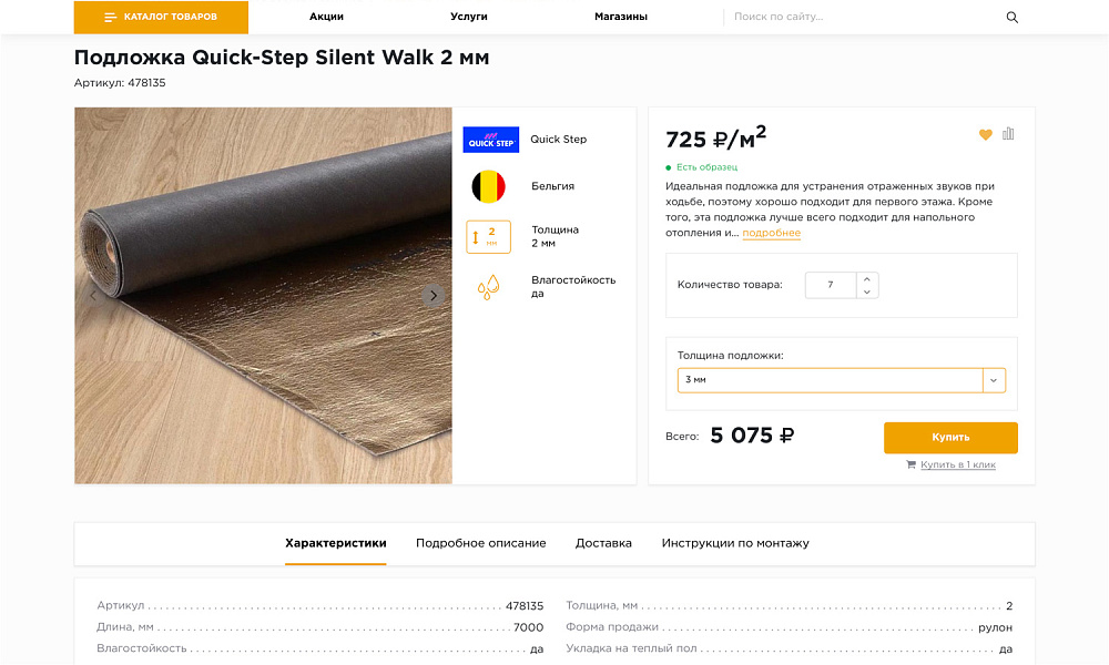 ОТРАСЛЕВОЙ ИНТЕРНЕТ-МАГАЗИН НАПОЛЬНЫХ ПОКРЫТИЙ «КРАЙТ: НАПОЛЬНЫЕ ПОКРЫТИЯ.FLOOR»