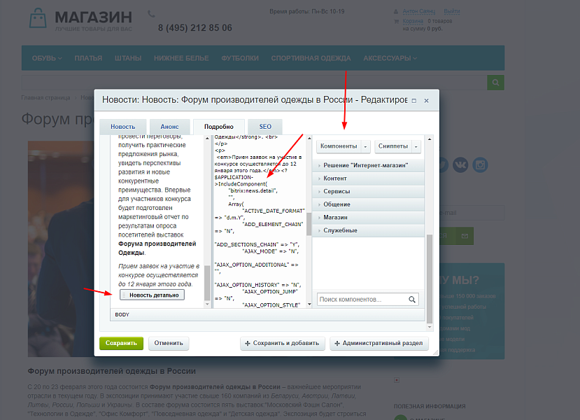 Подключение компонентов внутри элементов инфоблока