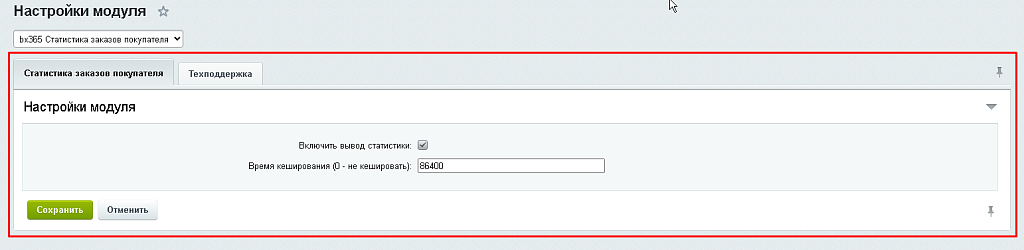 BX365: Статистика заказов покупателей