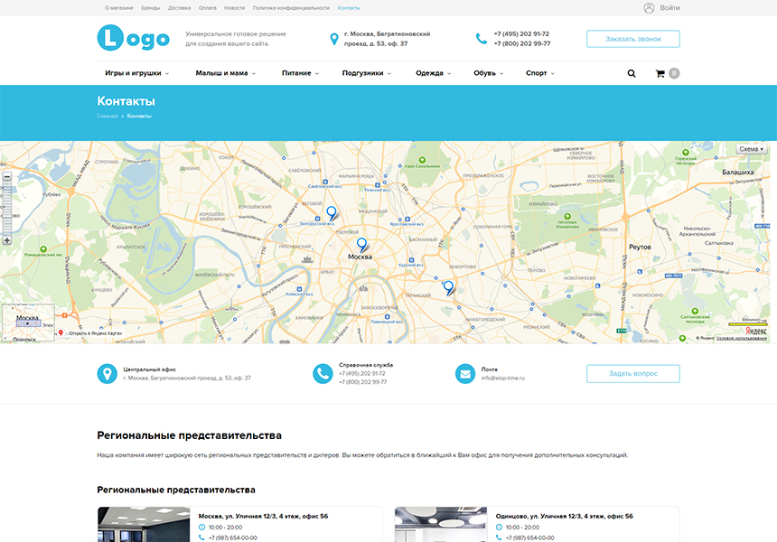 StopTime: Магазин детских товаров, игрушек, одежды, питания