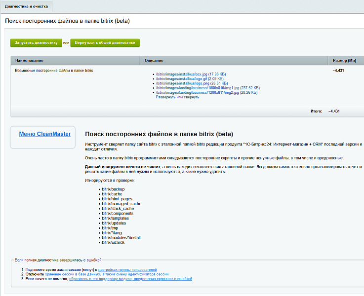 Мастер очистки сайта