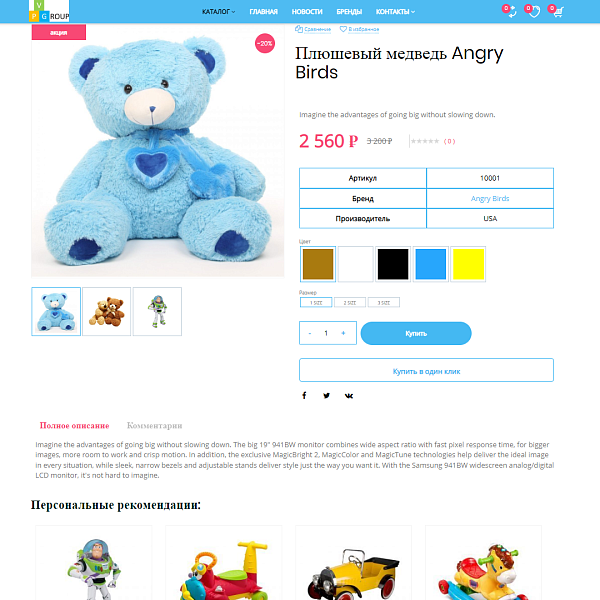 Pvgroup.Kids - Интернет магазин товаров для детей. Начиная со Старта с конструктором - №60148