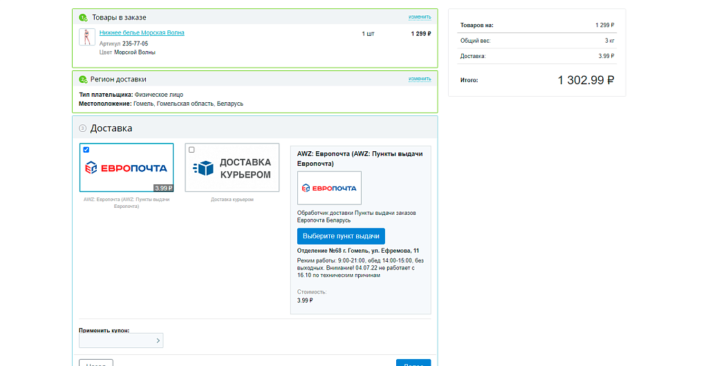 AWZ: Европочта