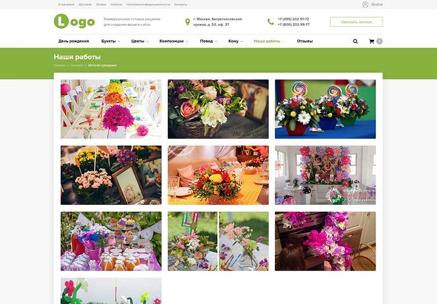 StopTime: Цветочный магазин. Доставка цветов