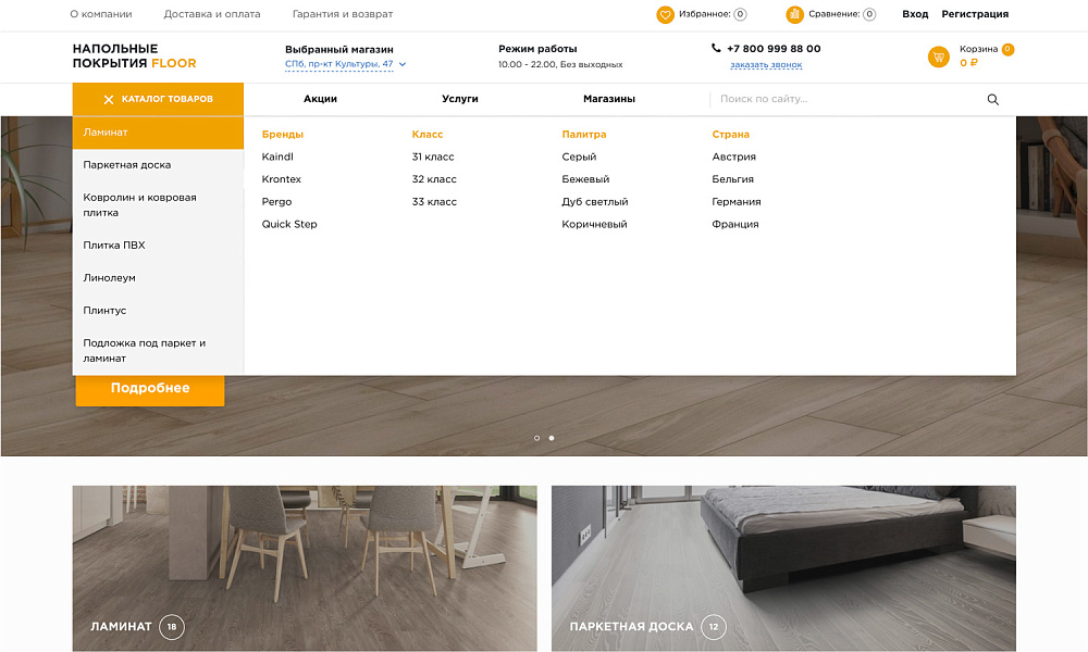 ОТРАСЛЕВОЙ ИНТЕРНЕТ-МАГАЗИН НАПОЛЬНЫХ ПОКРЫТИЙ «КРАЙТ: НАПОЛЬНЫЕ ПОКРЫТИЯ.FLOOR»