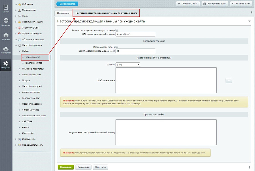 Предупреждающая страница при уходе с сайта